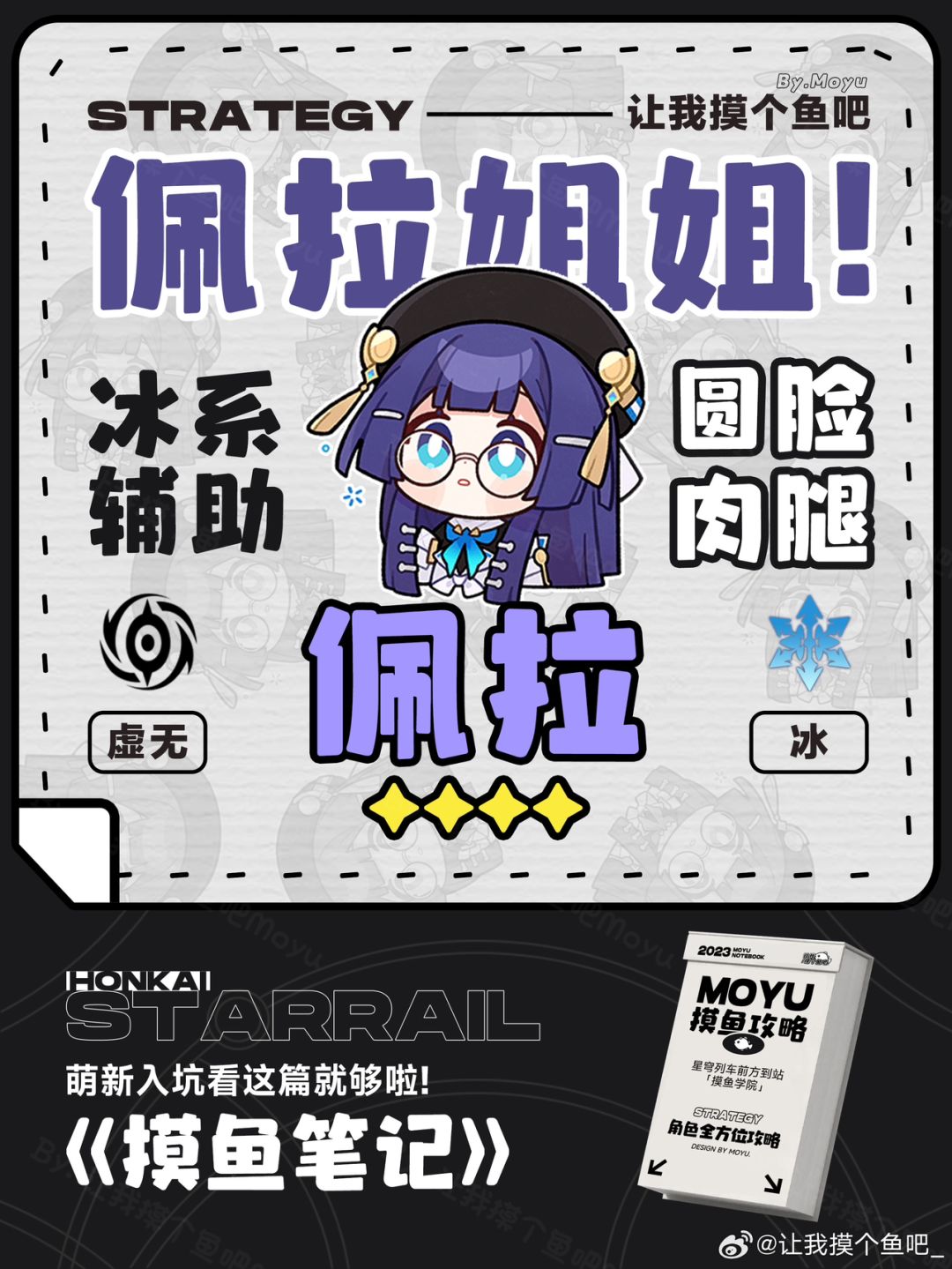崩坏星穹铁道•佩拉攻略 1