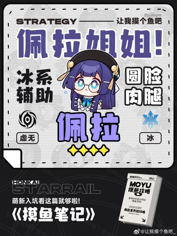 崩坏星穹铁道•佩拉攻略