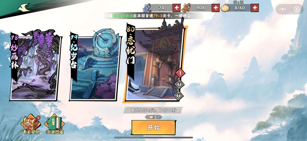 1100w战力到80关 2