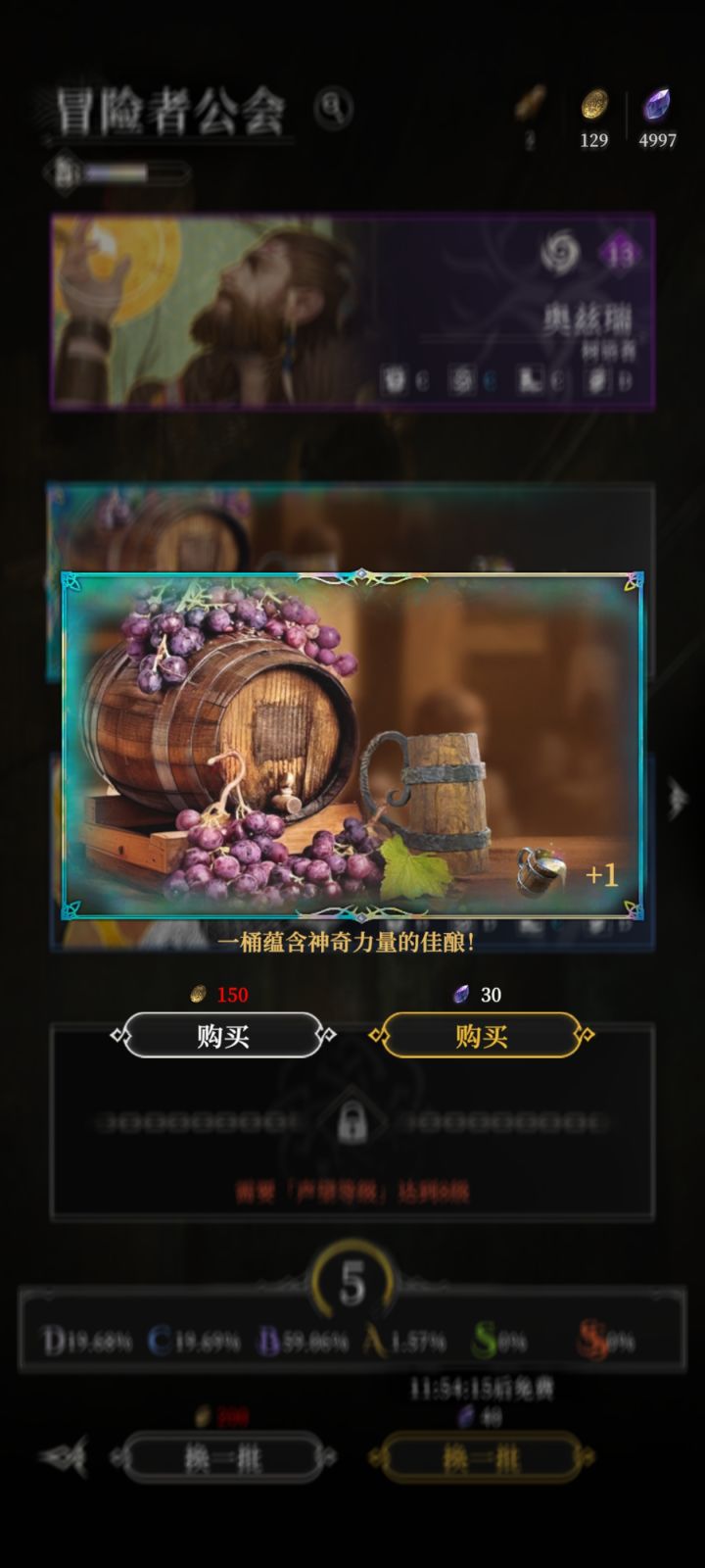 招募里,一桶佳酿是干什么作用的?截图