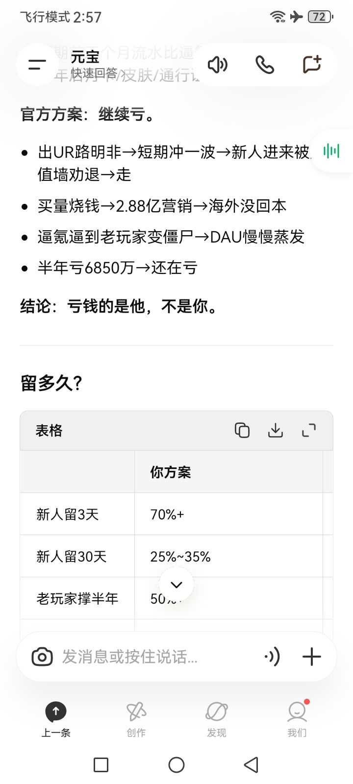 改进好游戏，让玩家玩的开心。 14