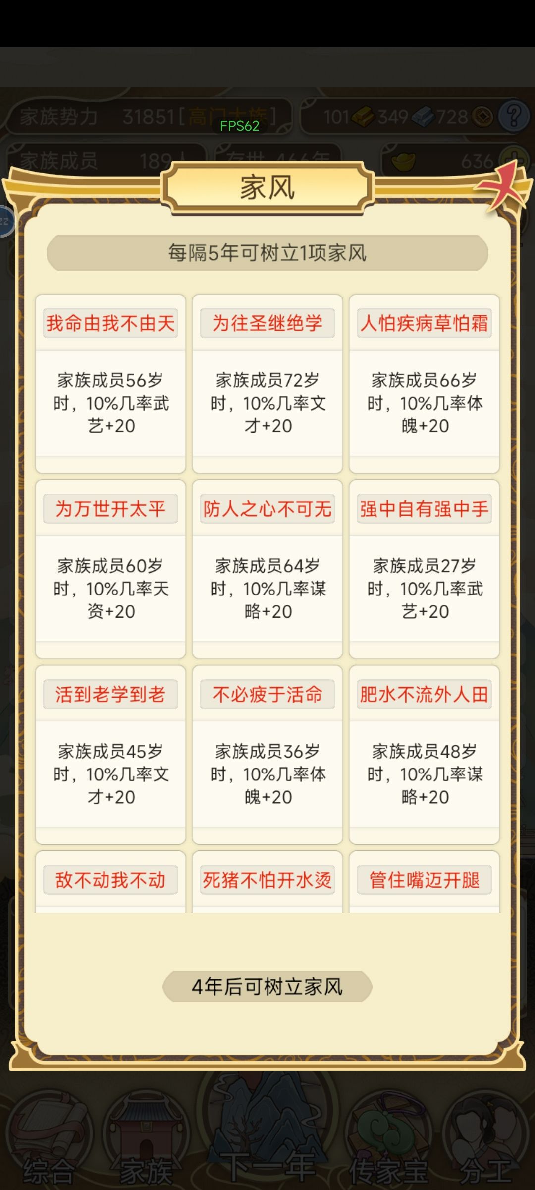 400年高门大族攻略 3