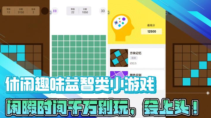 休闲趣味益智类小游戏,闲暇时候千万别玩!会上头!截图