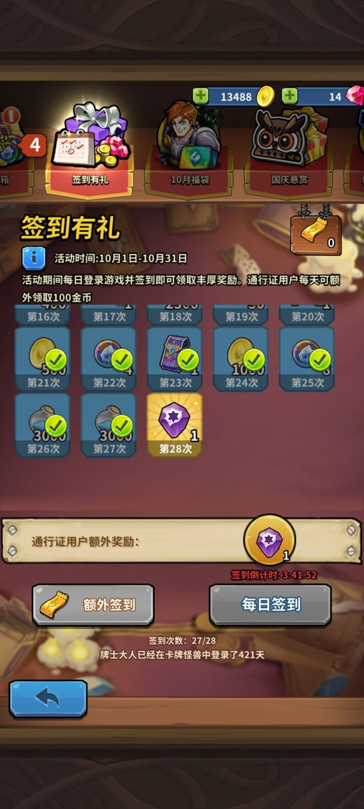 强烈建议 商城可以花钻石买签到券截图
