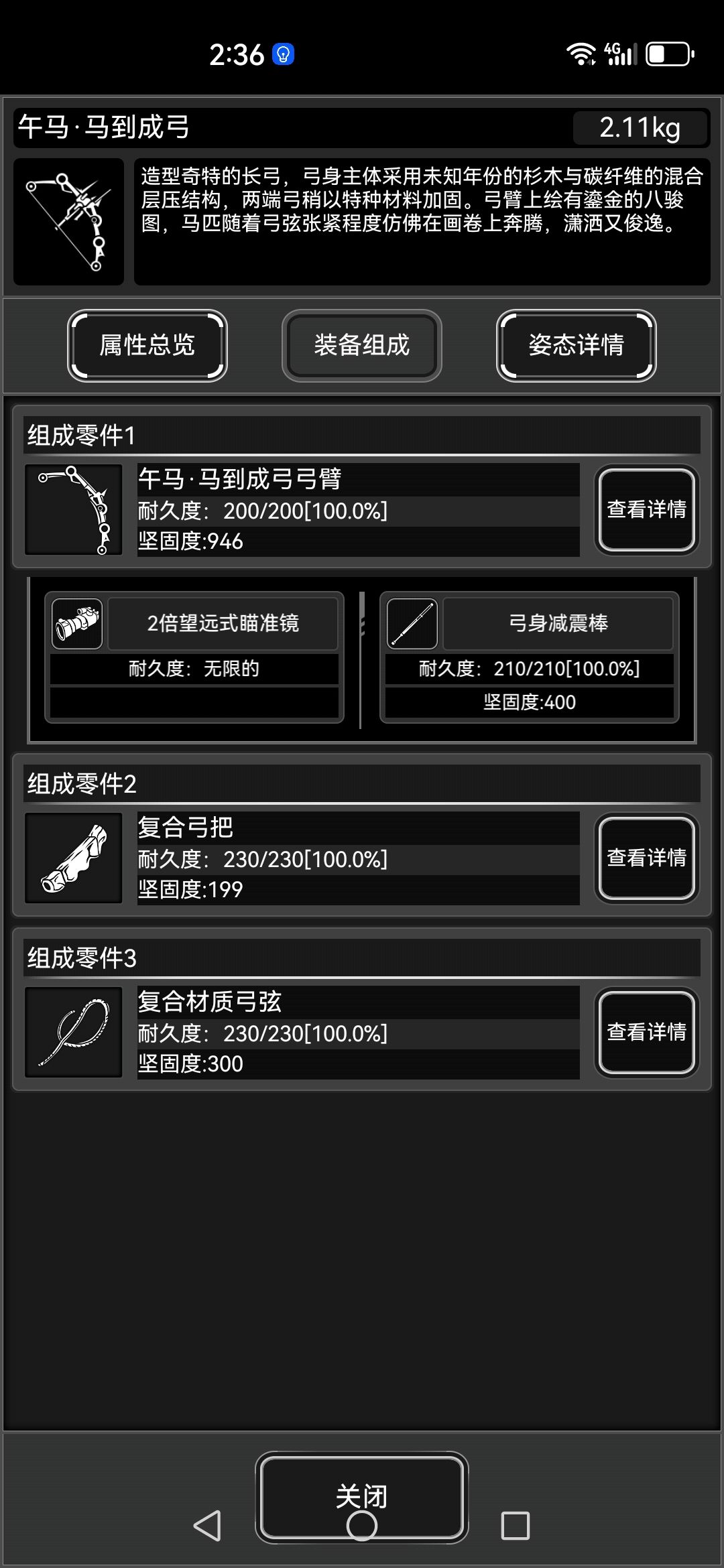 马年马弓评价 3