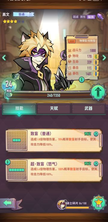 巨像骑士团初期技巧攻略