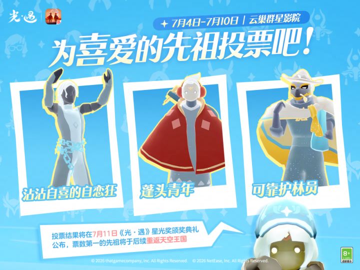 7.4-7.10投票！截图