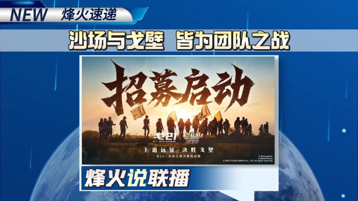 跨界出征!三王金主大佬为何都来征战戈壁?截图