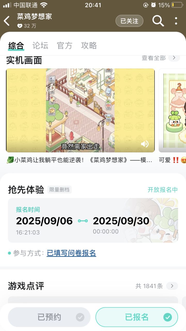 报名了抽我好不好截图