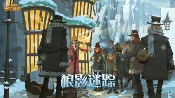 霍格莫德赛季 | 冬日怪谈