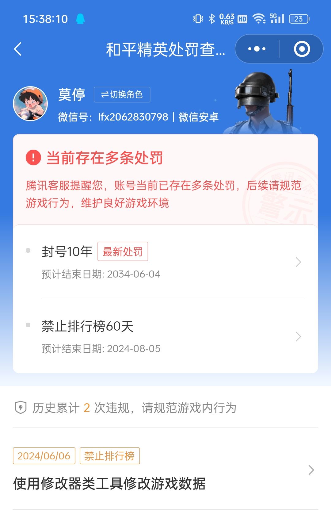 和平精英误封10年 3