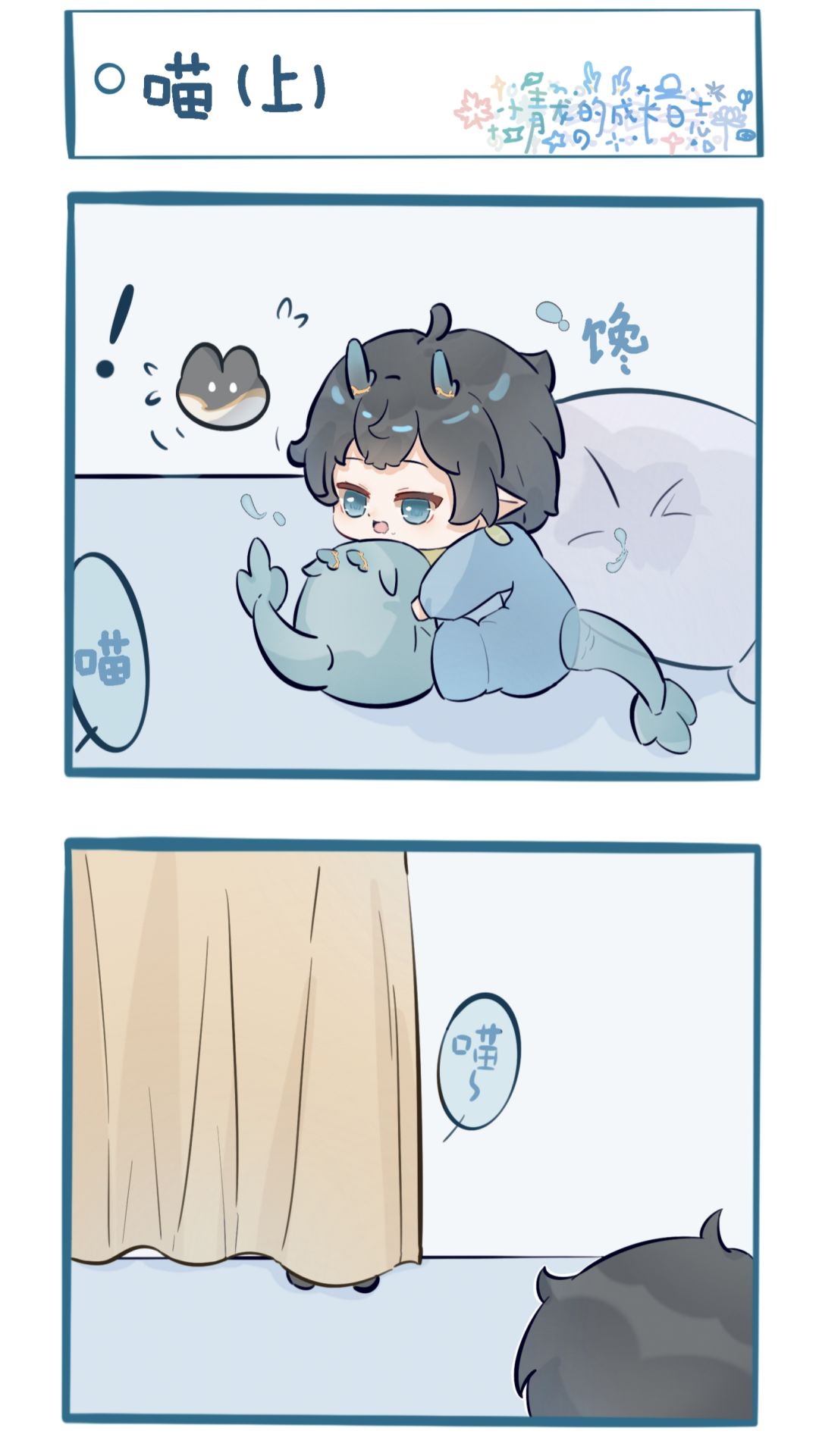 小猫能有什么错 1