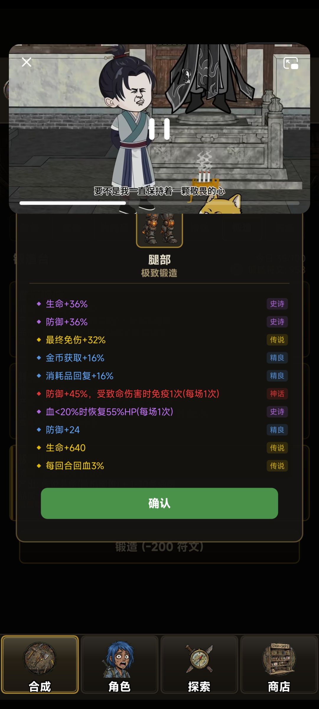 全服第一个出10词条的极品垃圾 2