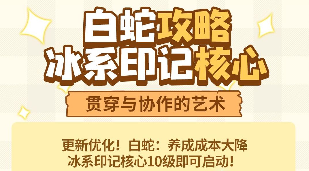 弹途课堂｜白蛇技能全新升级，体验贯穿与协作的艺术！截图