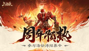 【论坛活动】周年预热