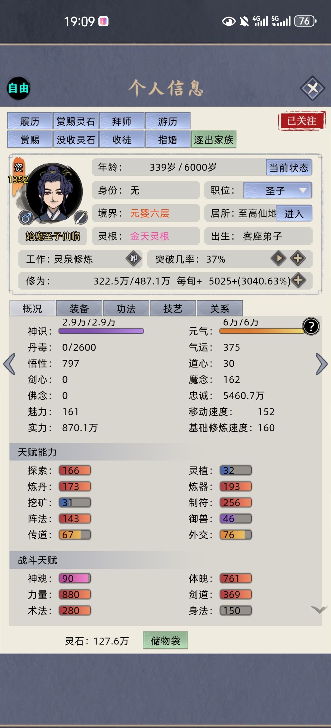 物理魔修圆满后大彻大悟选择投入法修怀抱 2
