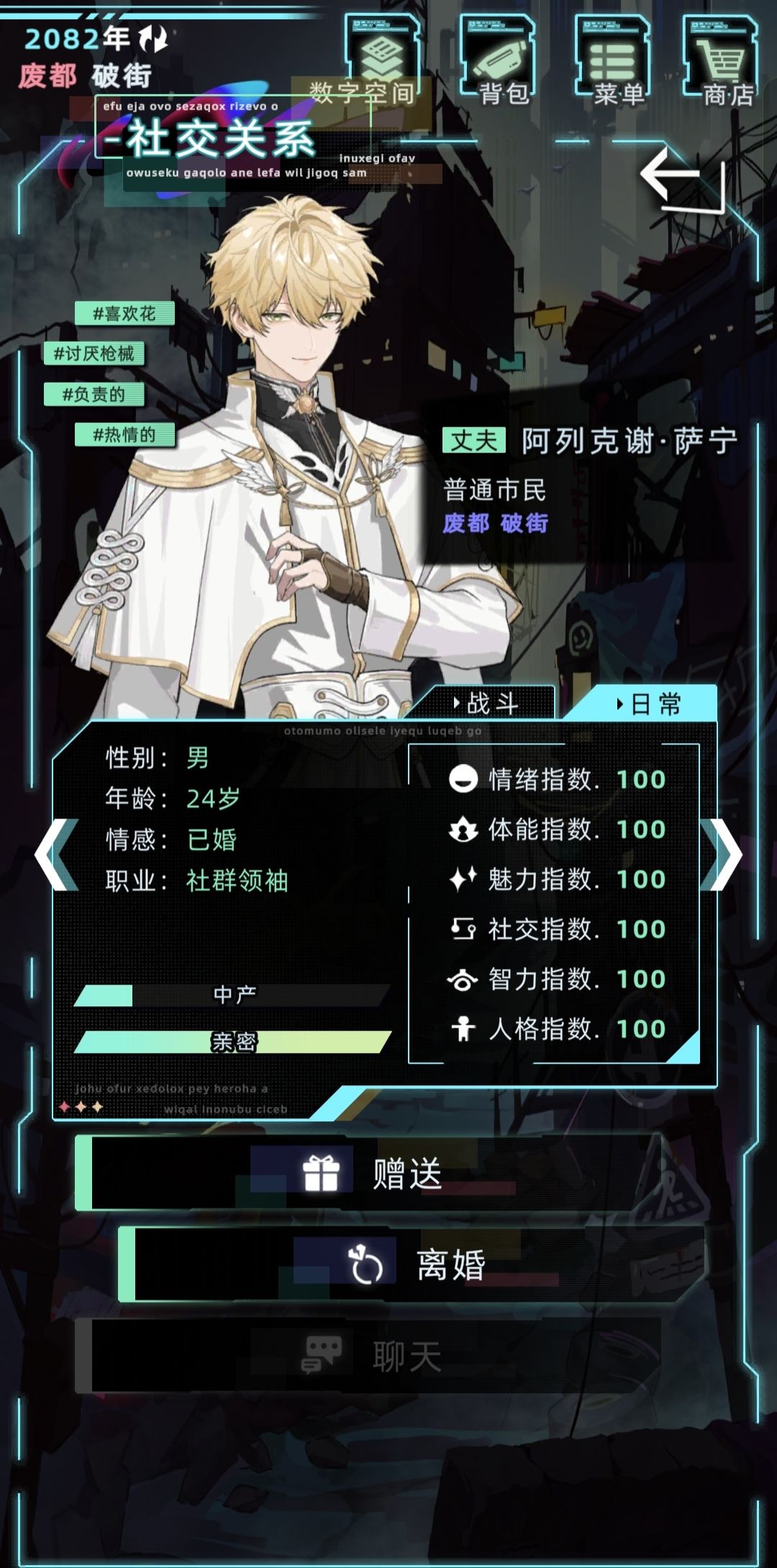 阿列克谢·萨宁攻略(永生速览) 16