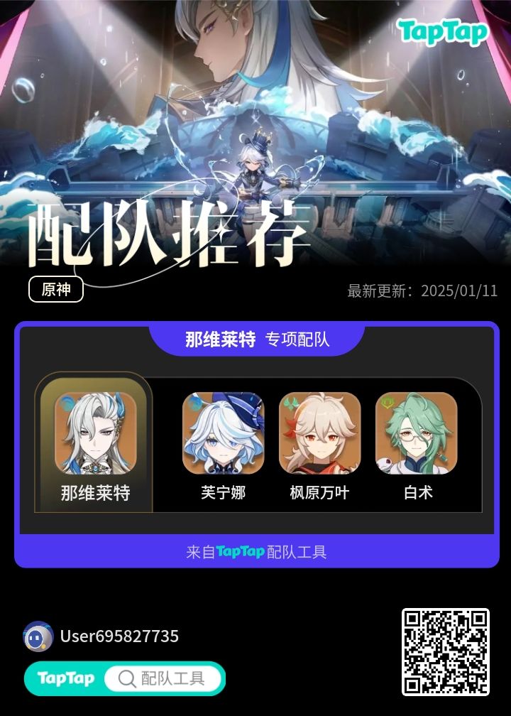 #我的原神配队截图