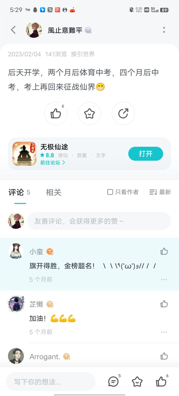 感谢各位,527分,刚刚被录取了,三年努力没白费截图