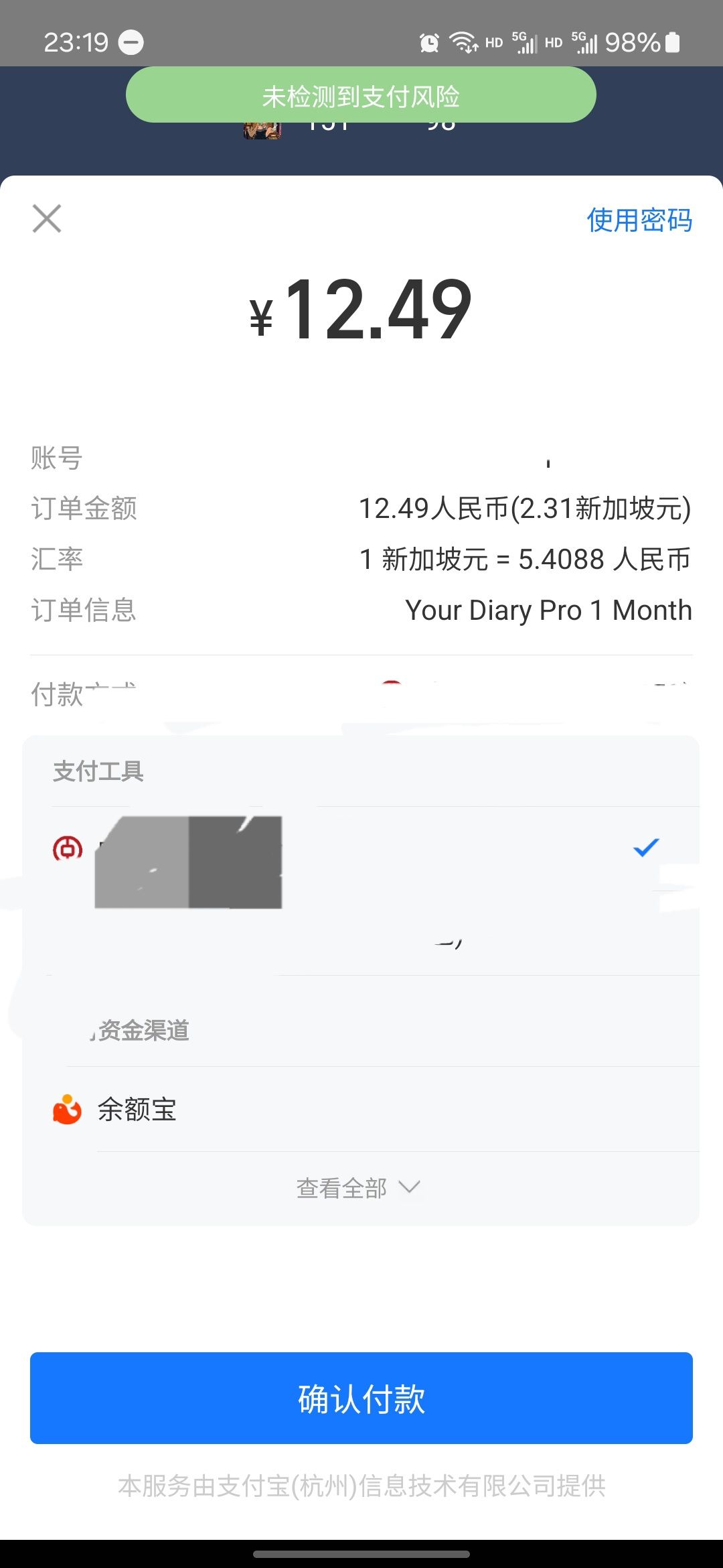 为什么实际支付的钱不一样了 2