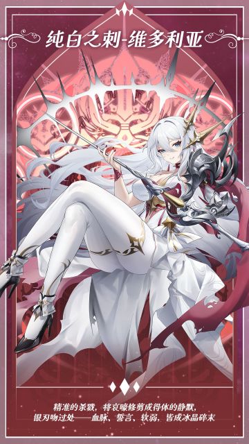 ✦神格烙印✦纯白之刺·维多利亚