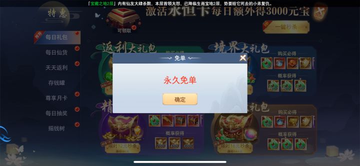 不氪金仙侠截图