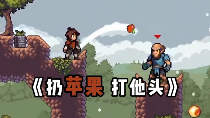 扔苹果，打他头⁉️截图