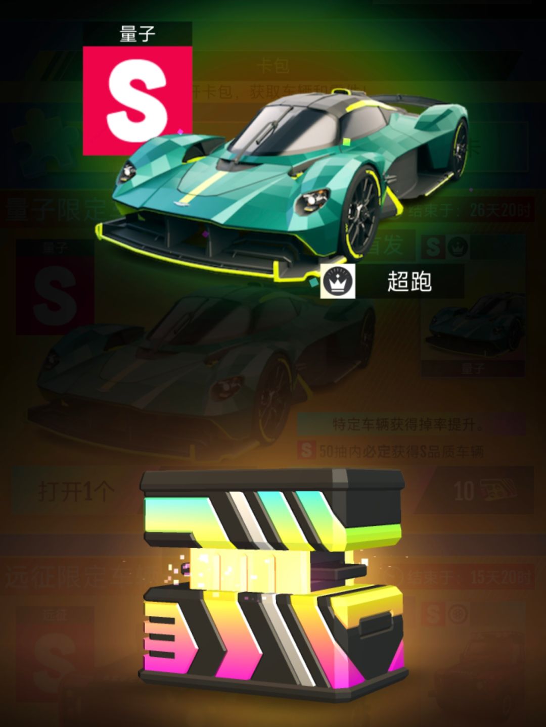欧气爆发,两中S车 2
