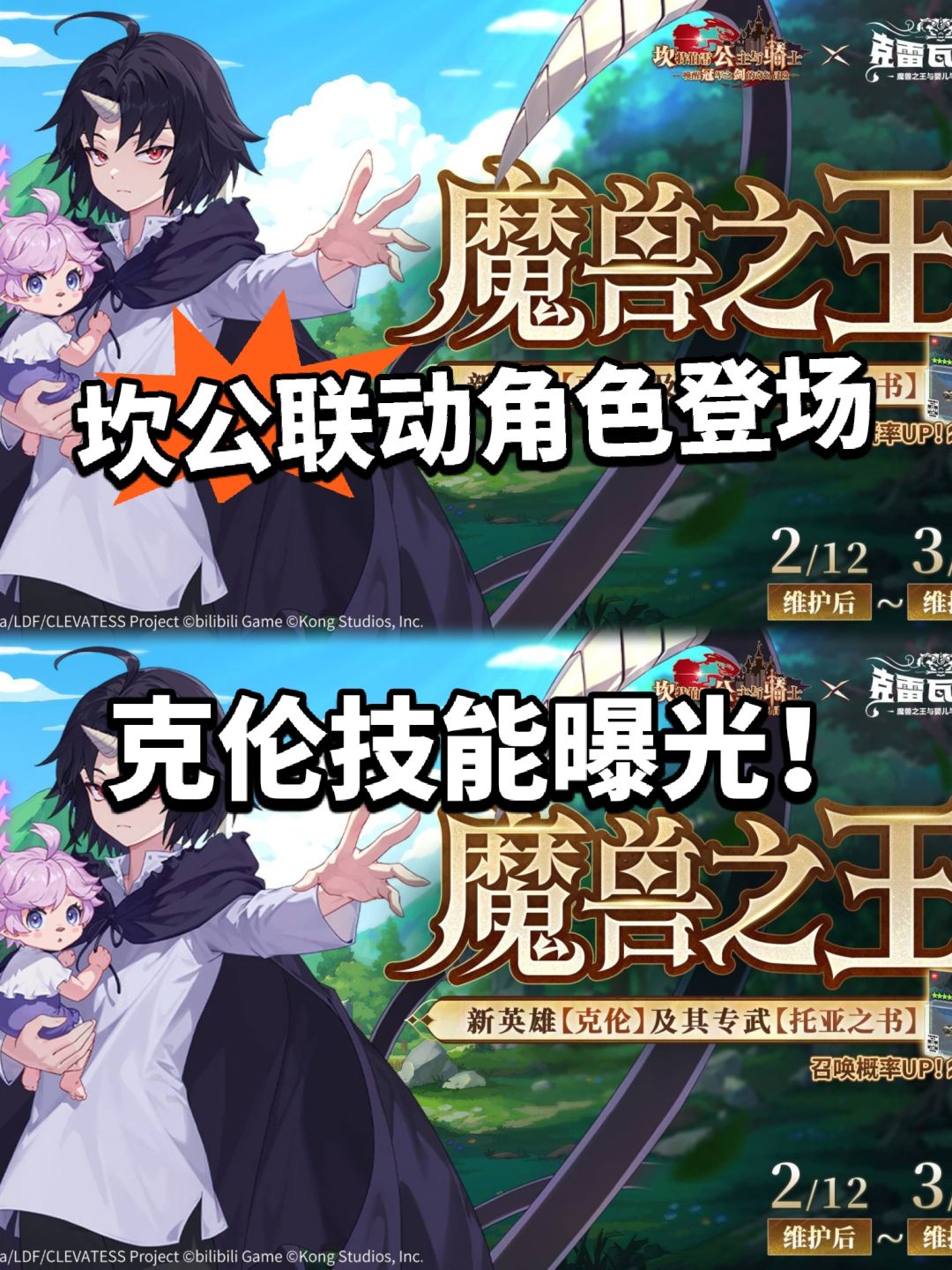 坎公联动开启！联动角色技能曝光截图