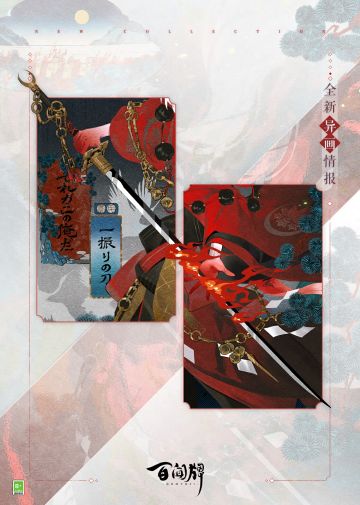 〓全新异画细节情报〓