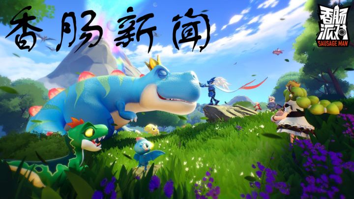 香肠新闻第80期截图