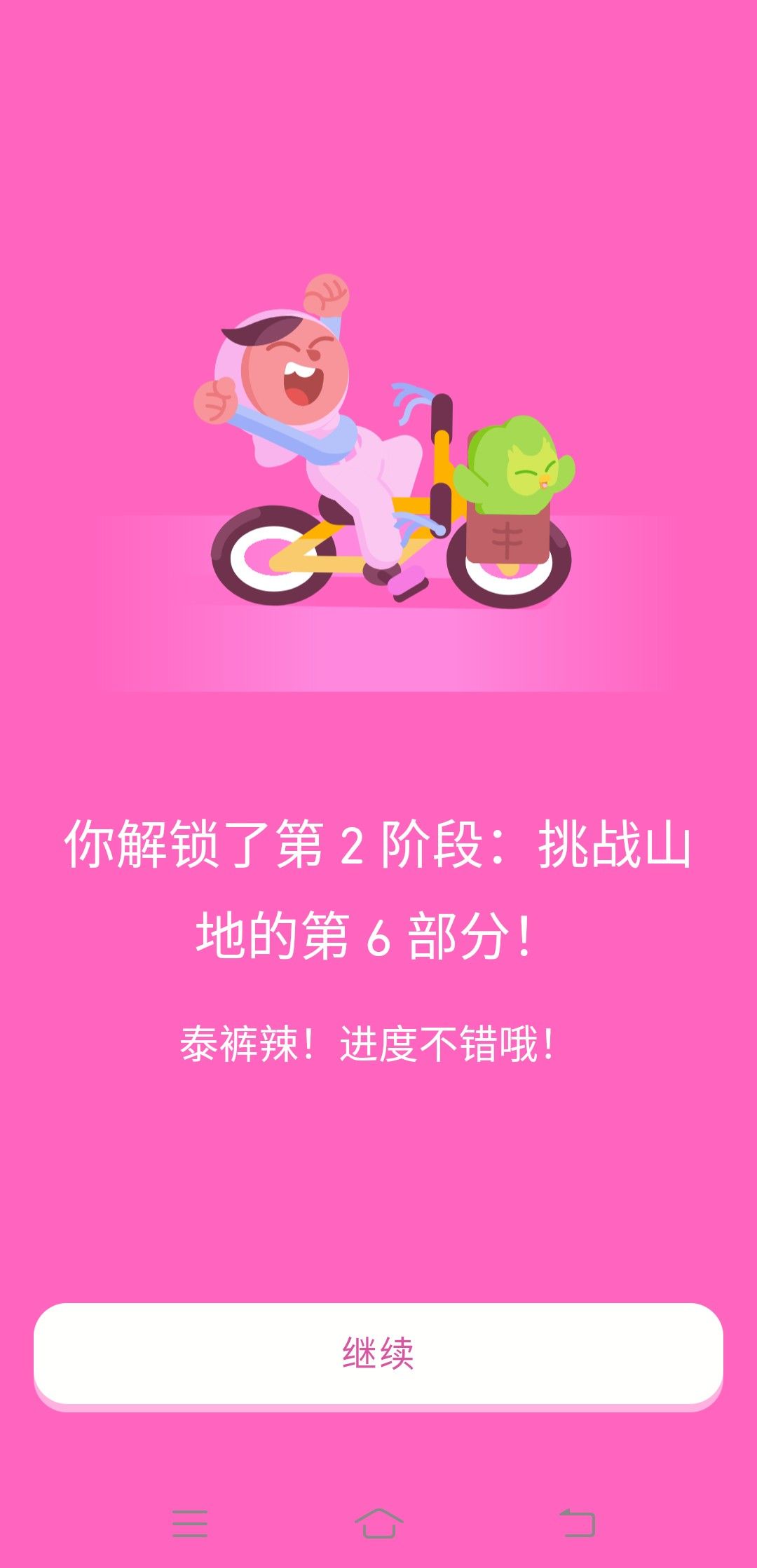 多邻国(day 45 2