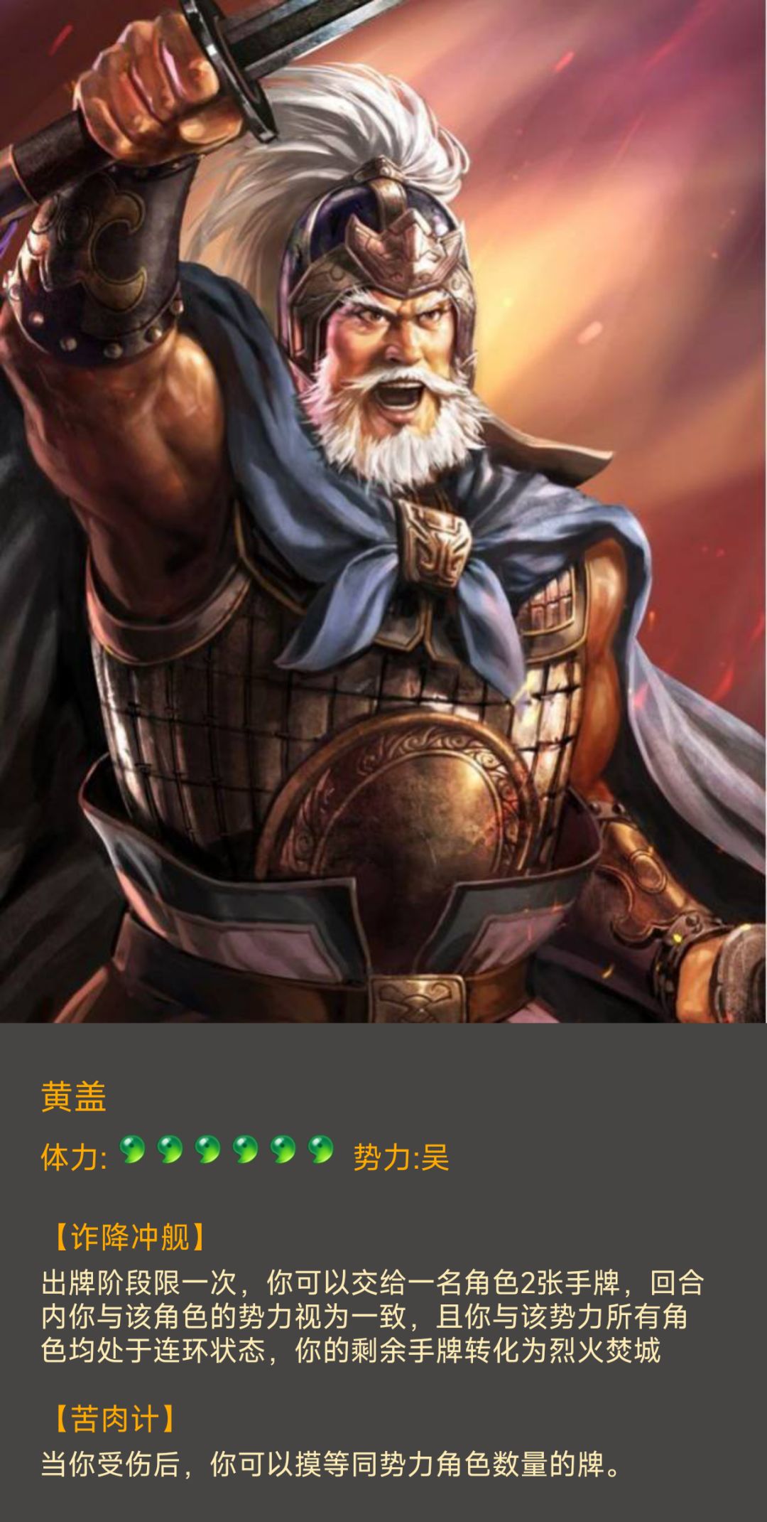 DIY武将 黄盖 1