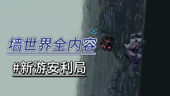 墙世界真的特别好评?我的评价并非如此截图