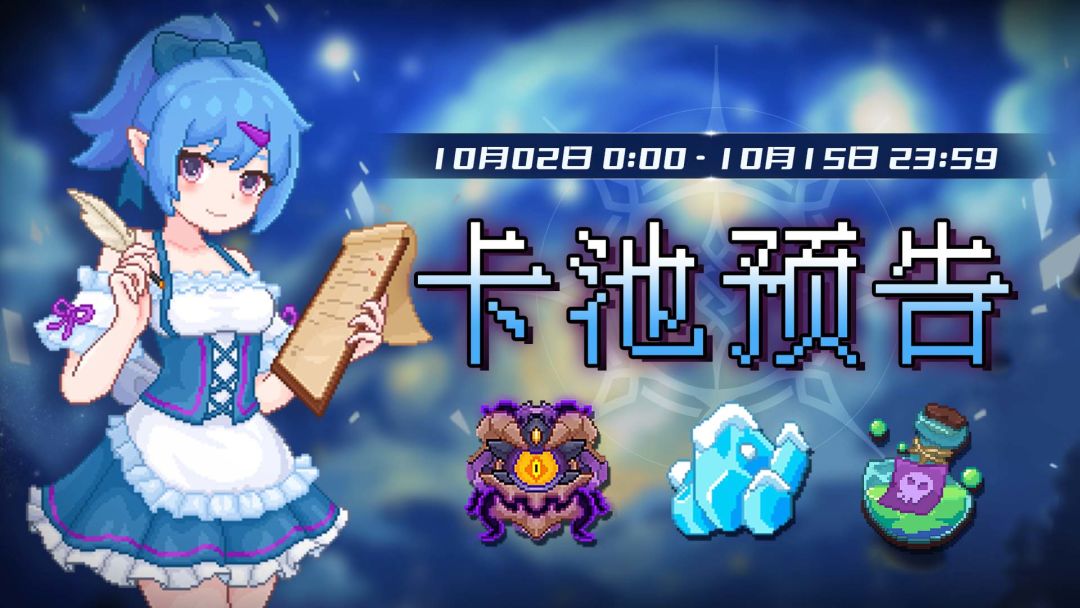 【卡池预告】🔯