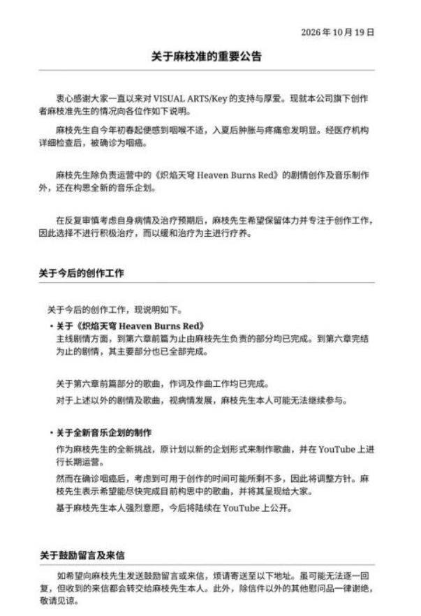 天妒英才!知名制作人麻枝准确诊咽癌 2