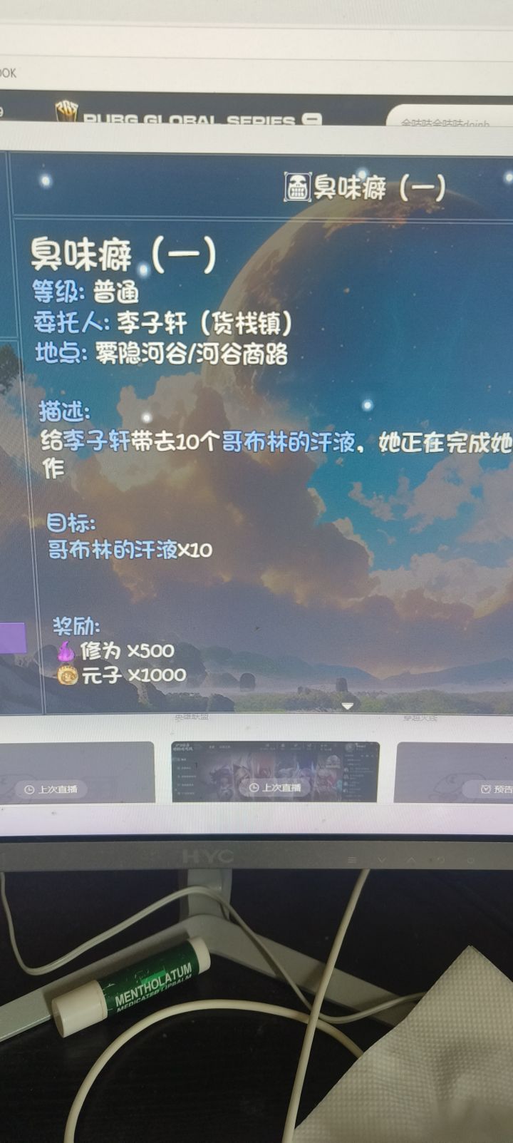 这任务npc在哪，在货栈镇咋找不到她了我截图