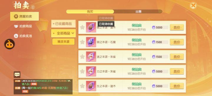 第一跨服拍卖来袭截图