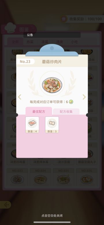 小熊菜谱 23 蘑菇炒肉片