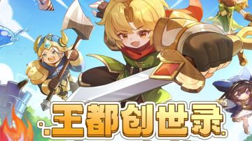 关于目前王都创世录手游目前存在的问题给雷霆制作组的一些建议