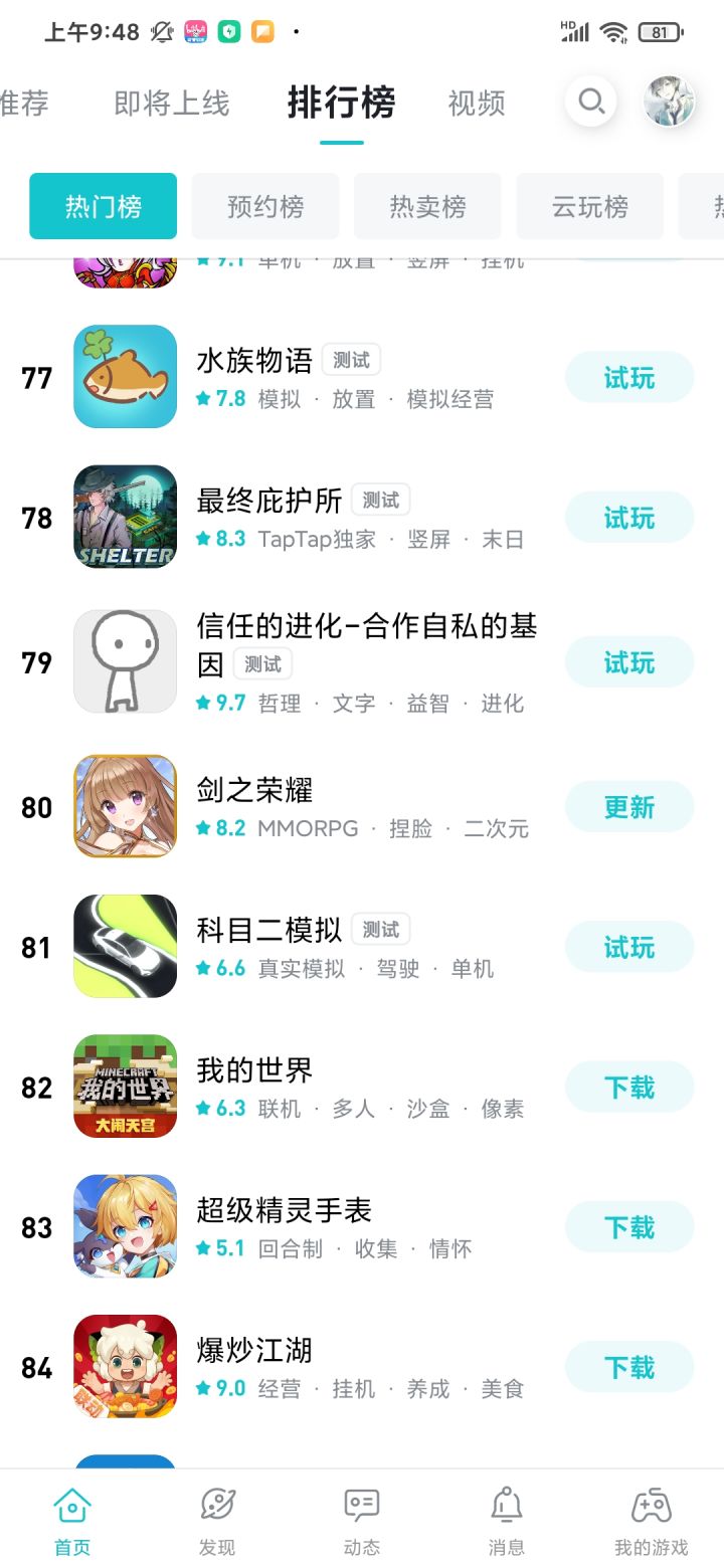 TapTap