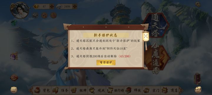第三天就到天了截图