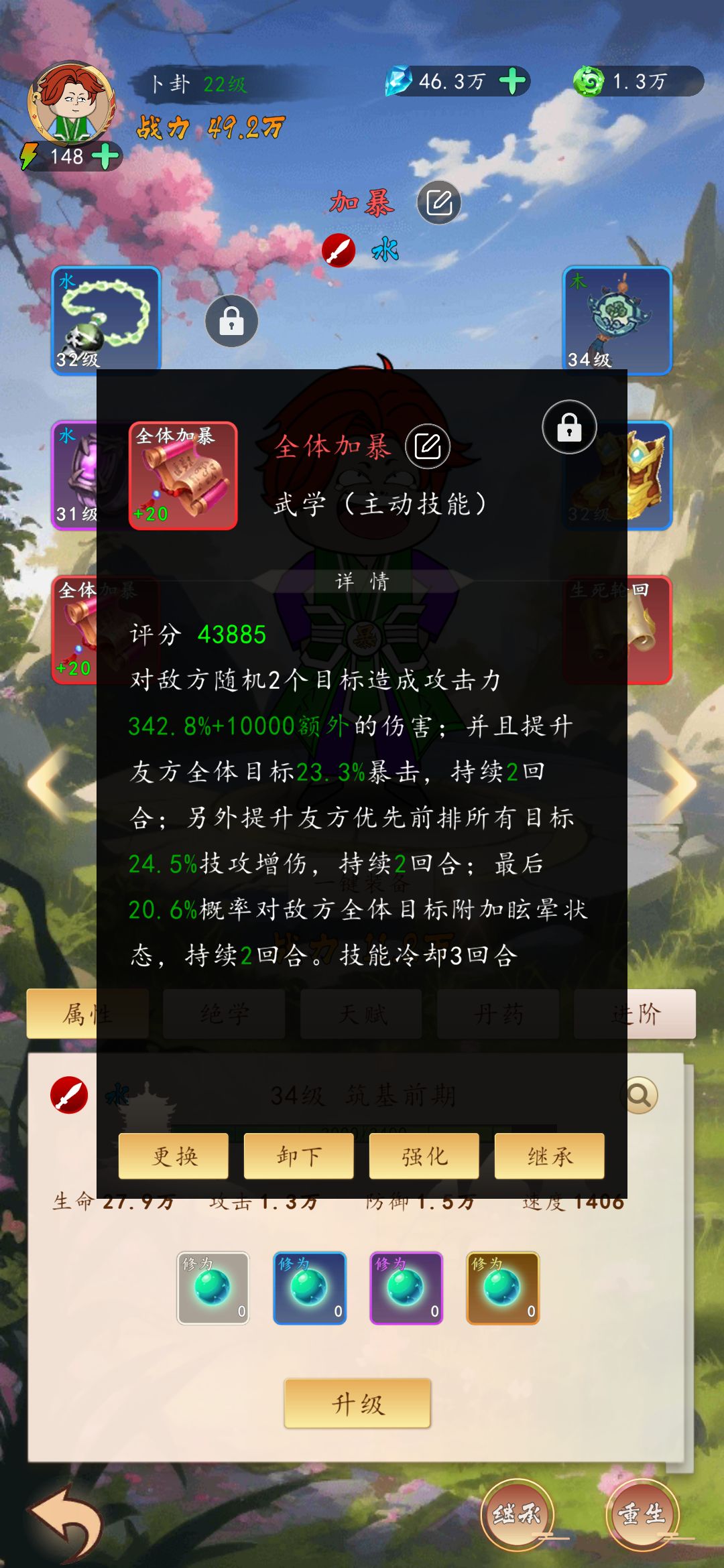 这里说下站位与武学分配问题 3