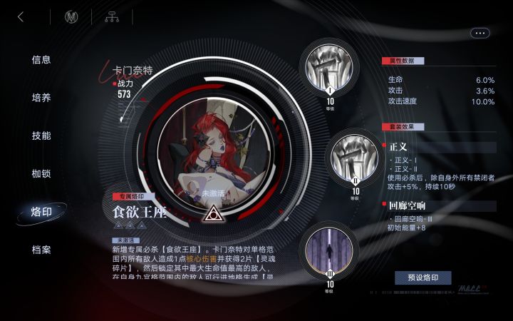 卡门带正义可以和必杀效果叠加吗截图