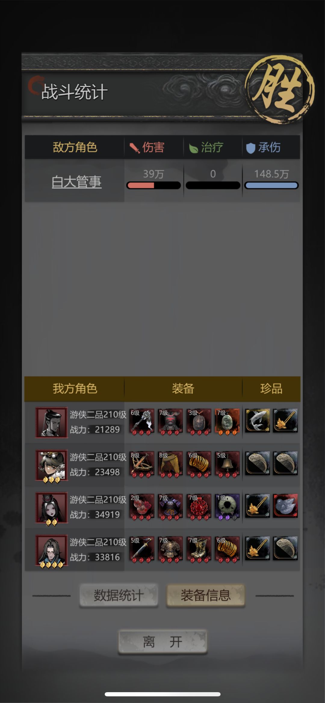 14章白大管事逃课 2