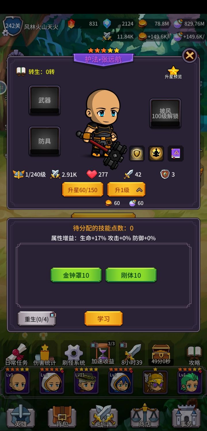 前期攻略，洗练等级一般洗到29或者30满 3