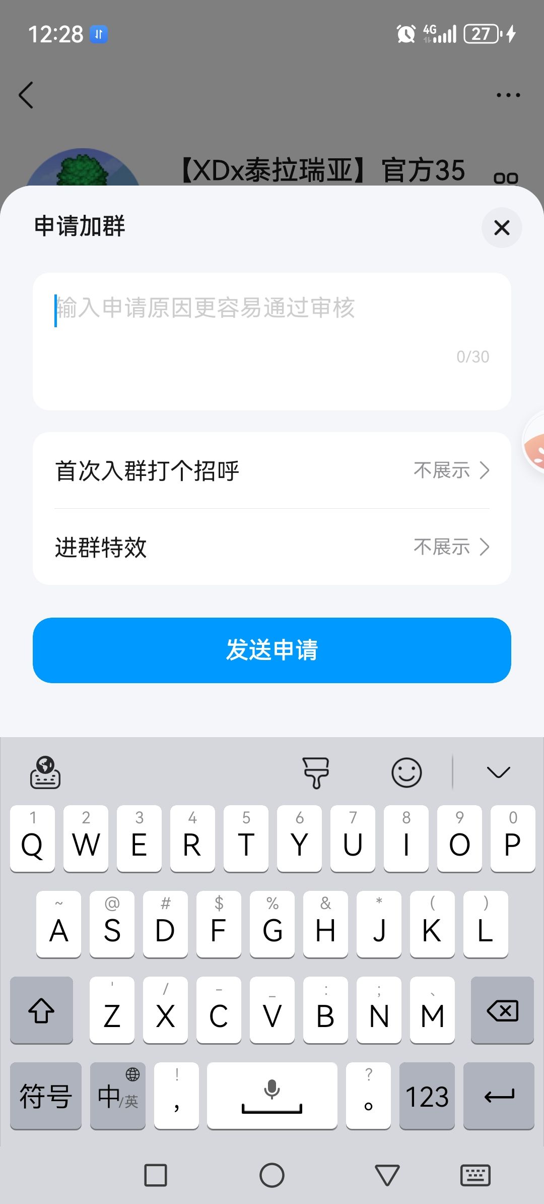 Q群，加群，加群问题 2