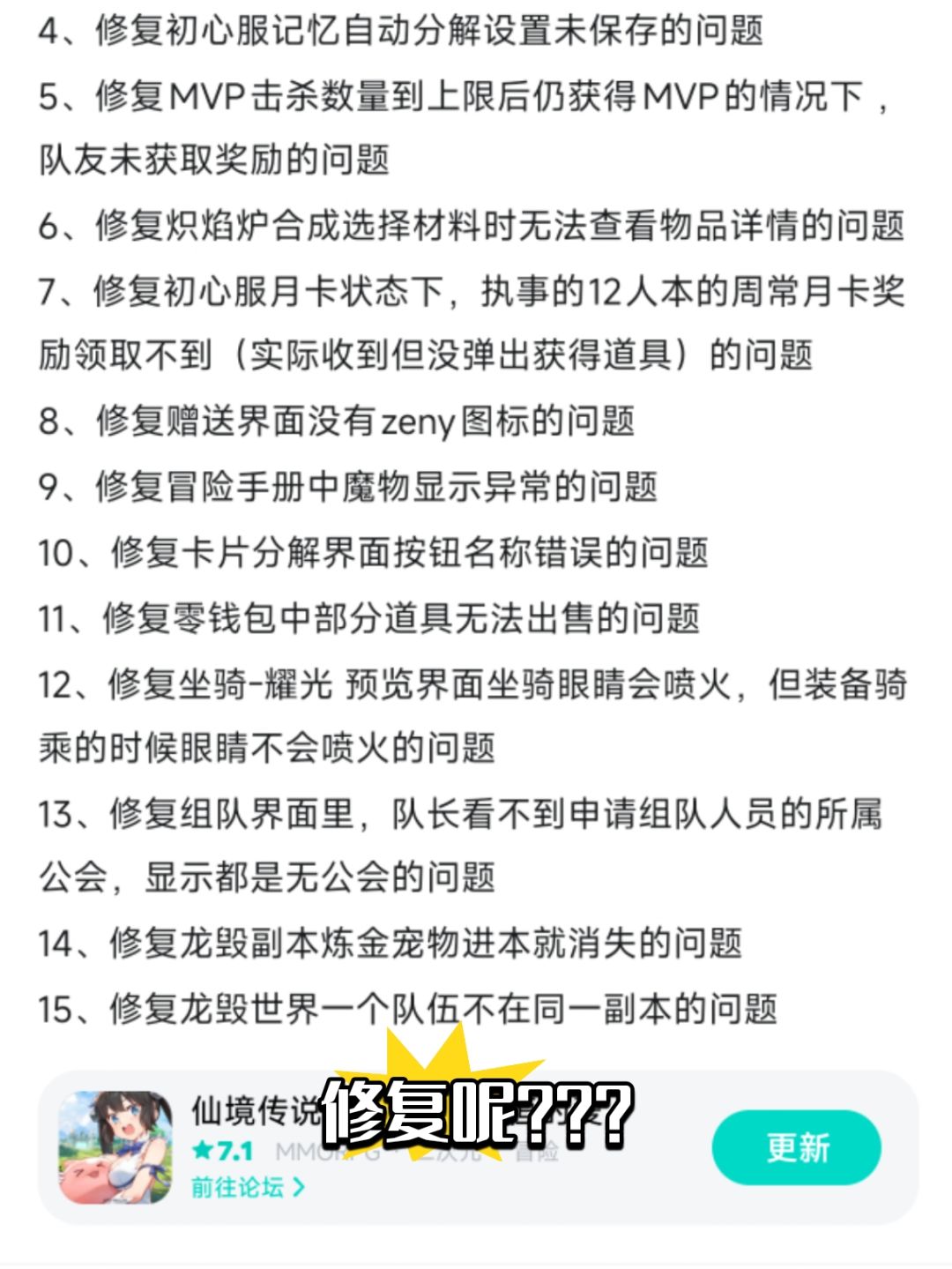周日活动龙毁世界问题修复形同虚设! 1