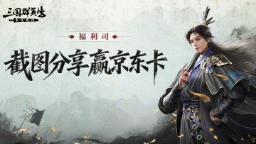 福利司丨加入备战盟共赢4008抽，分享再赢50元京东卡！