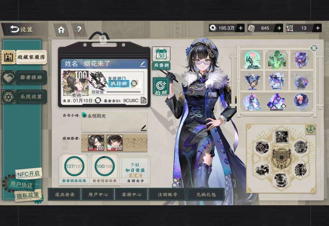 有行会收人嘛? 2